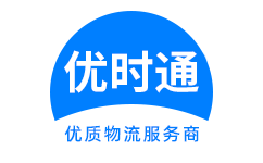 武穴市到香港货运公司，武穴市到台湾快递公司，武穴市至澳门物流公司
