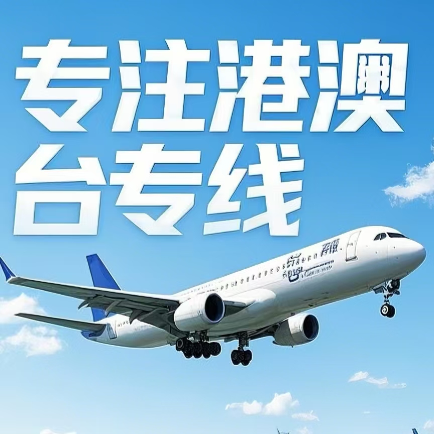 武穴市到台湾航空运输