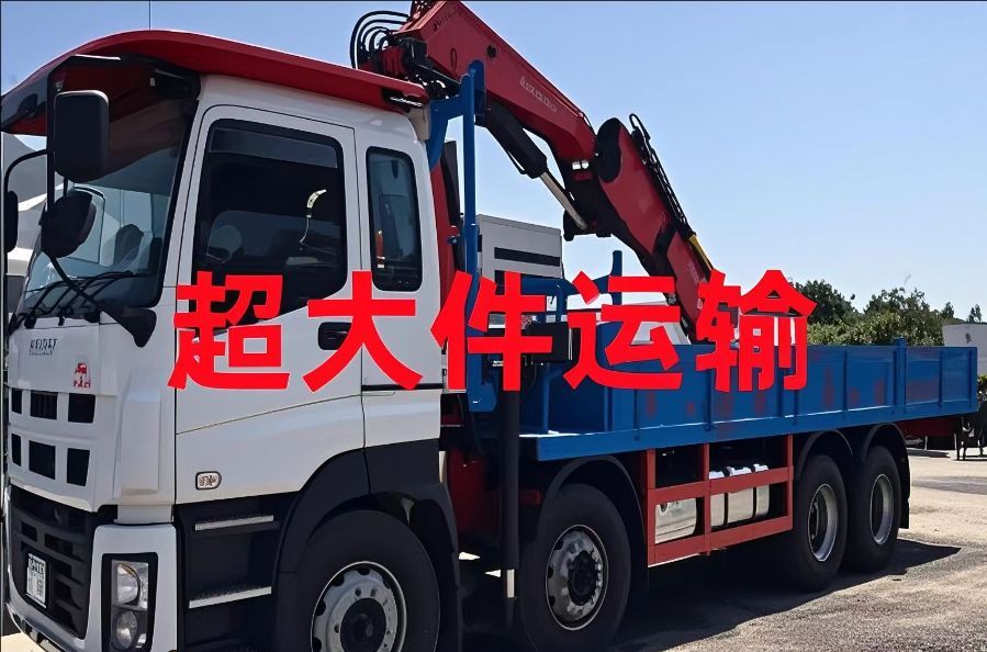 武穴市超大件运输